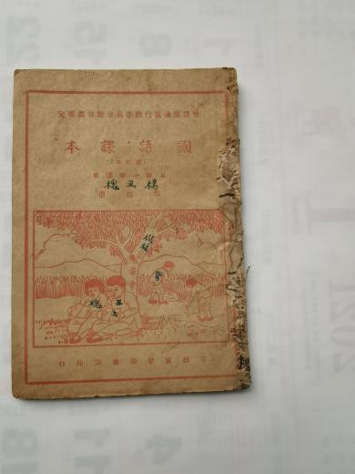 张其武：从抗战时期解放区课本看毛主席的威望之高