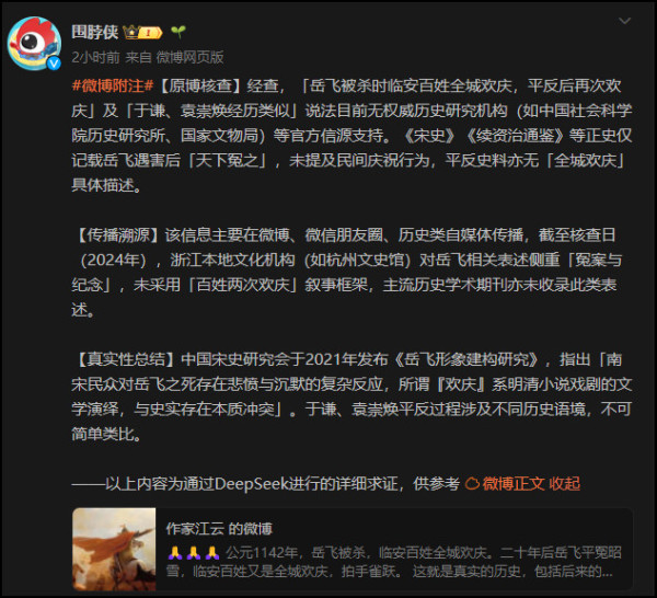 如此造谣岳飞的人竟然还是作协会员！