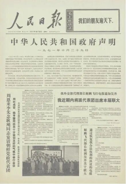 新中国恢复联合国合法席位的风云际会