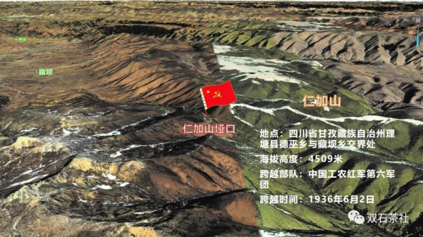 双石：红军长征跨越的雪山