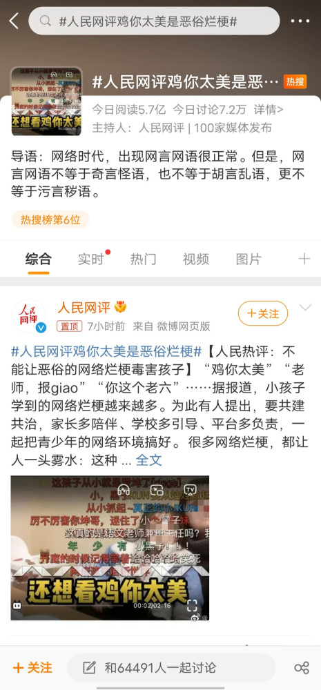 陈先义:烂梗脏语侵蚀少年的现象值得全社会关注