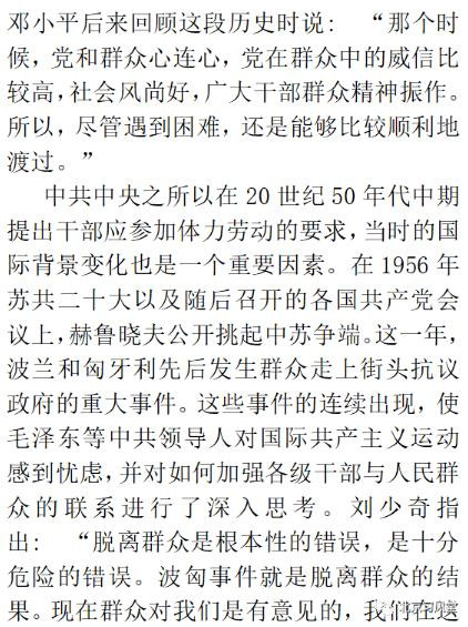 毛泽东:干部必须参加体力劳动