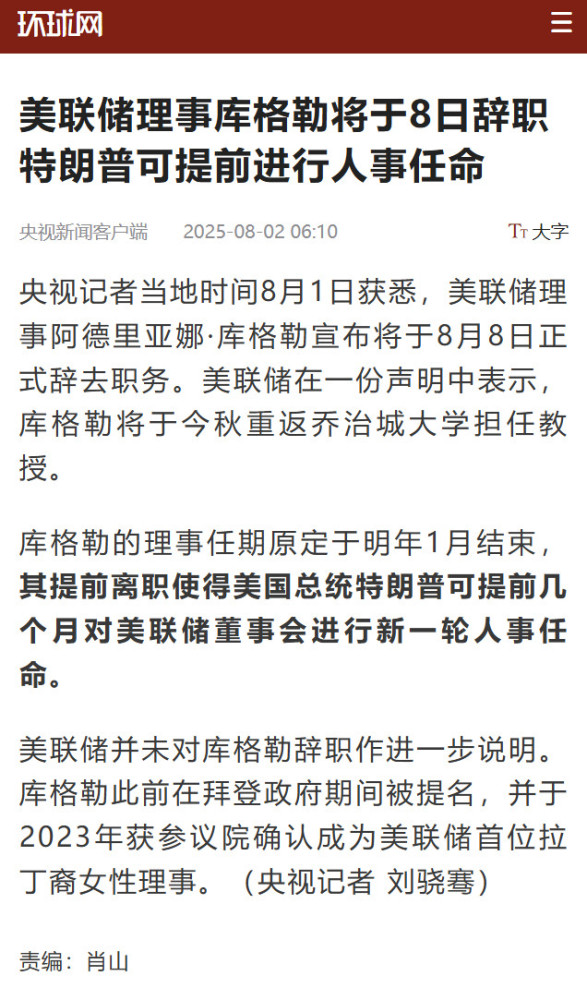 美国统计局长涉嫌操纵就业数据，被特朗普解雇