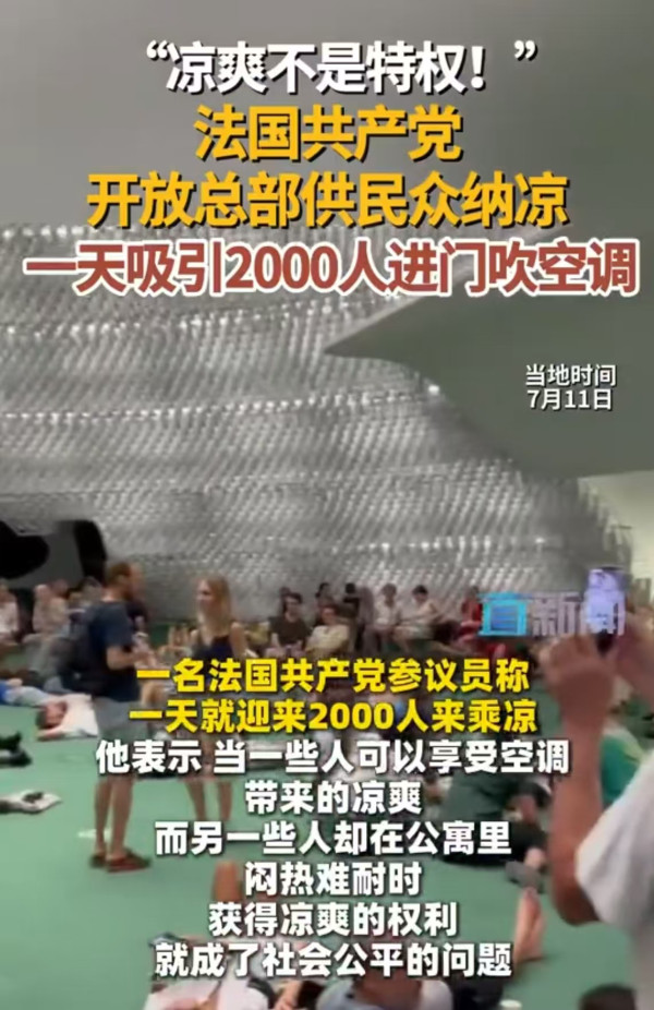 乘凉不应是一种特权!评法共将总部开放给民众乘凉