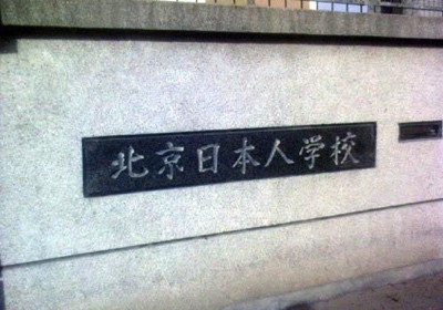 日本间谍潜伏中国被擒!日在华情报布局触目惊心!