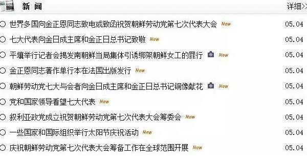 劳动新闻中文网对对“七大”的报道。