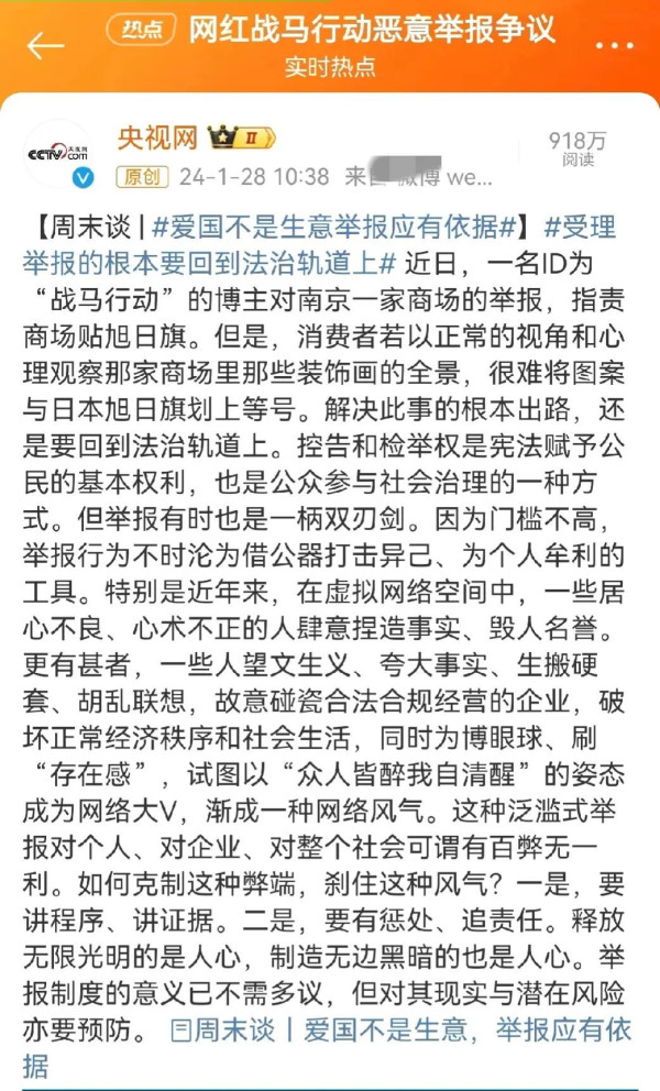 反对污名化“爱国主义”