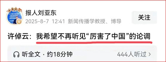 刘亚东的崇“洋”情结