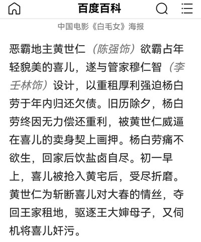红色经典《白毛女》不容歪曲与篡改