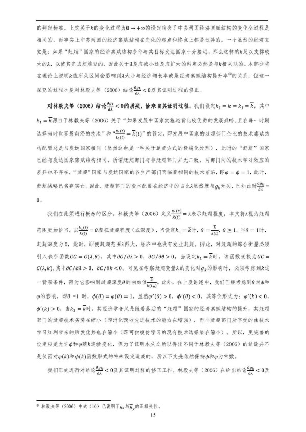 北大、武大学者联合证伪林毅夫对发展中国家赶超战略的污名化判断