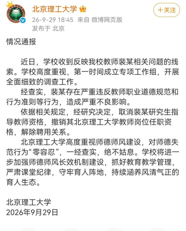 极端女权教师裴某被北理工开除,给我们带来了什么反思?