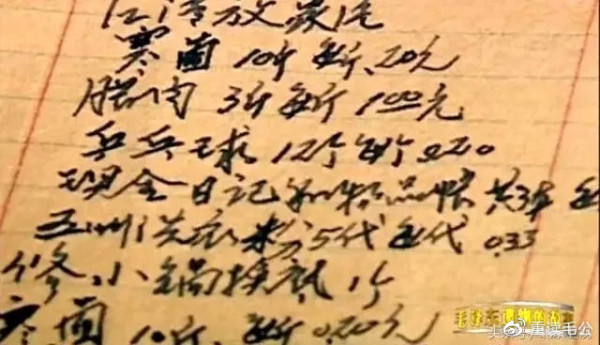 “毛主席的账本”——公者千古，私者一时！
