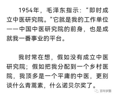青蒿素 · 屠呦呦 · 毛泽东