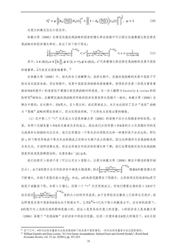 北大、武大学者联合证伪林毅夫对发展中国家赶超战略的污名化判断
