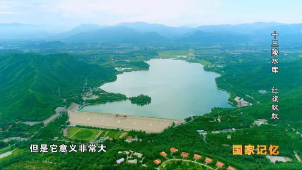 1958年 毛主席和我们一起修建十三陵水库