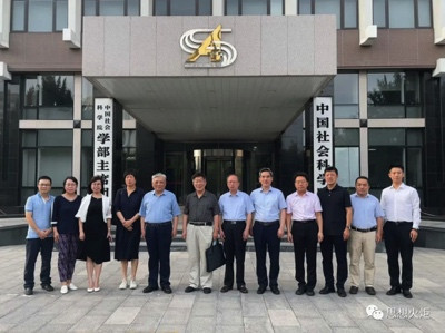 国家社科基金重大项目“建设具有强大凝聚力和引领力的社会主义意识形态研究”开题报告会举行