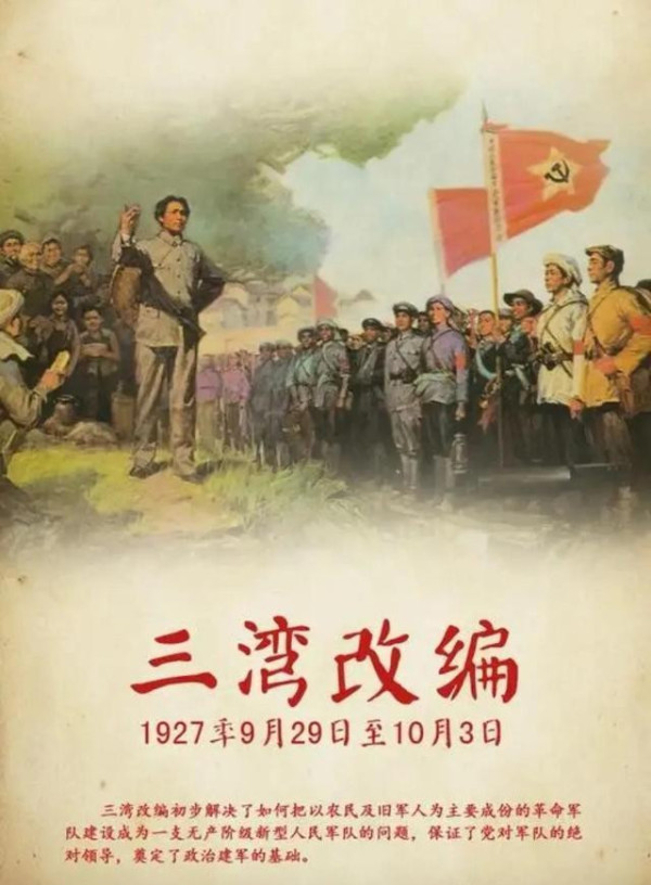 陈先义：我们是该好好重读一下三湾改编了！