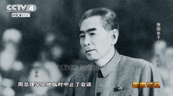 得知他殉职的消息,周总理罕见地临时中止接见外宾