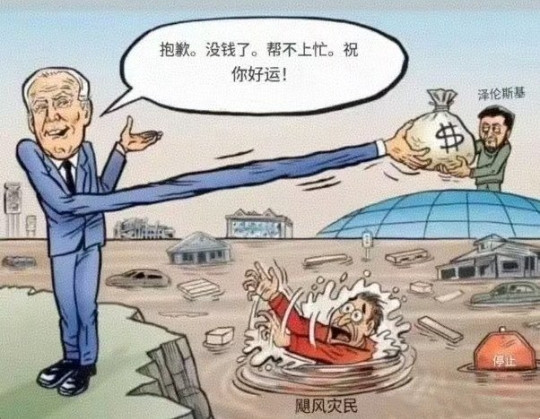 死了200多人,美政府却封锁灾区、阻止救援,把资金全给了以乌