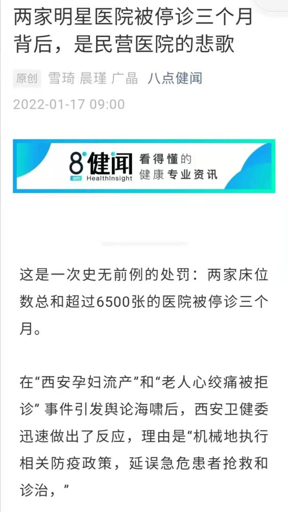 江宇:从资本媒体为西安私立医院鸣冤看资本无序扩张的危害