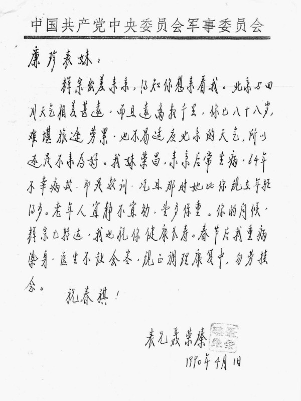 回忆与表叔聂荣臻的几次见面