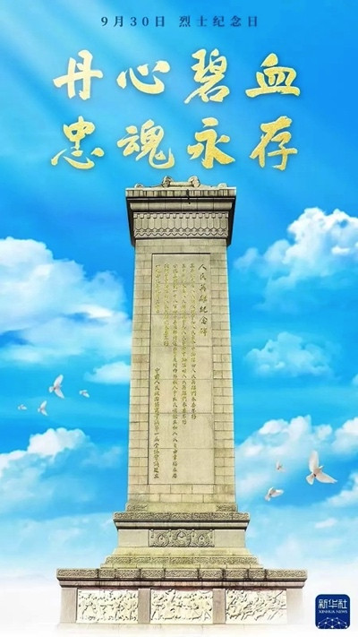 为什么烈士纪念日在国庆前一天?因为他们倒在黎明前最黑暗的时刻……
