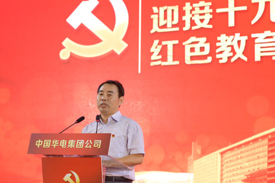 本会命名华电三家企业为“中国红色文化教育基地”