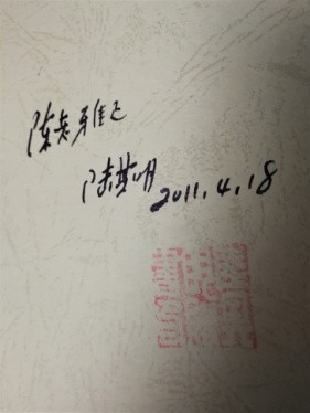 陆其明：将军·专家·诗人——陈右铭