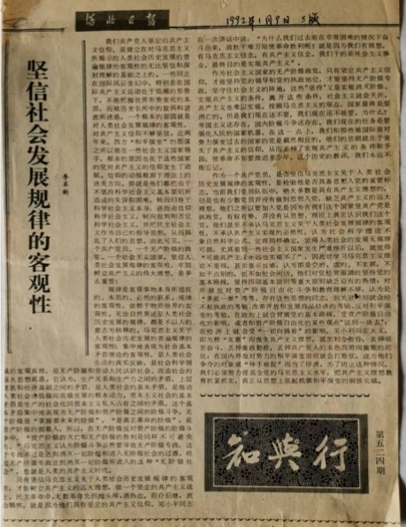 李革新:对黄炎培历史周期率的进一步思考