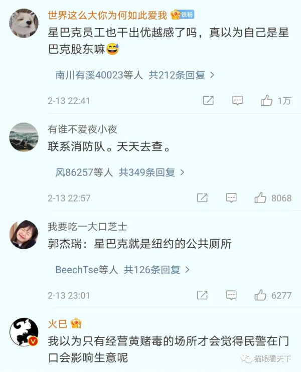 中国可以没有某咖啡店,但绝对不能没有人民警察!