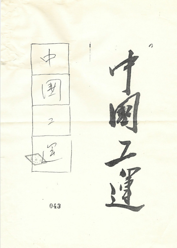 安远超:将最珍贵的勖勉献给广大职工