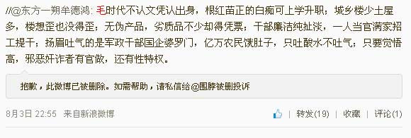 新浪员工中还有多少秦火火-薛蛮子团伙的死党?
