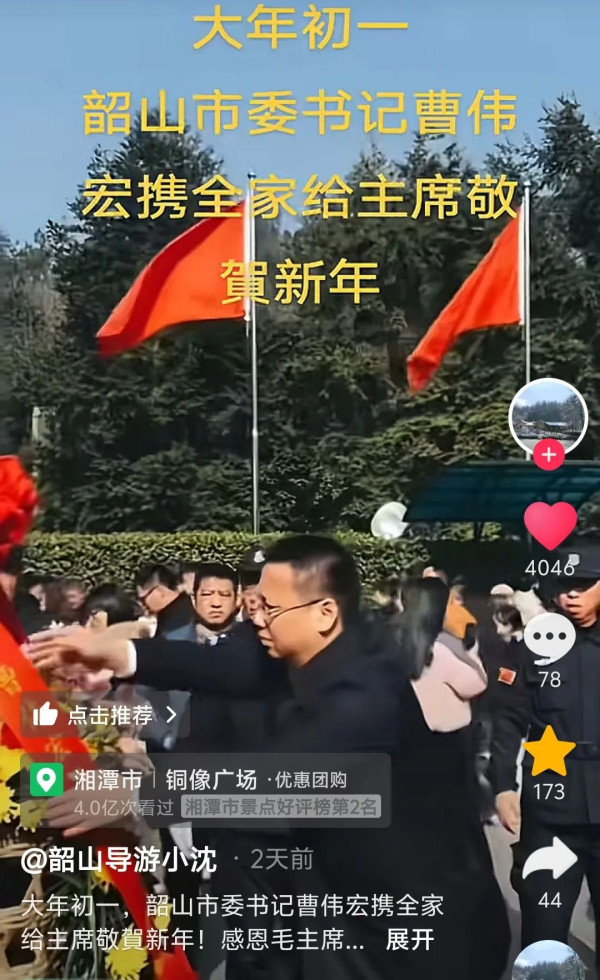 韶山市委书记大年初一携全家给毛主席敬献花篮贺新年！