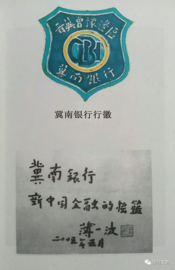 红色丰碑——山西黎城举行纪念中国人民银行成立暨人民币诞生七十周年纪念活动