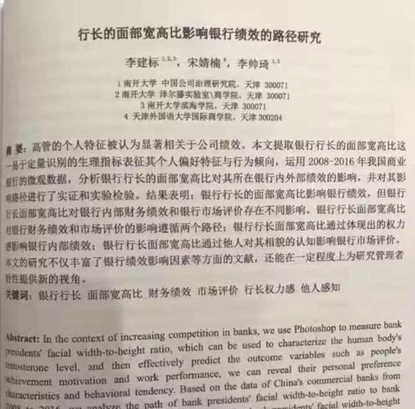 中文学术界的一些「奇葩论文」赏析