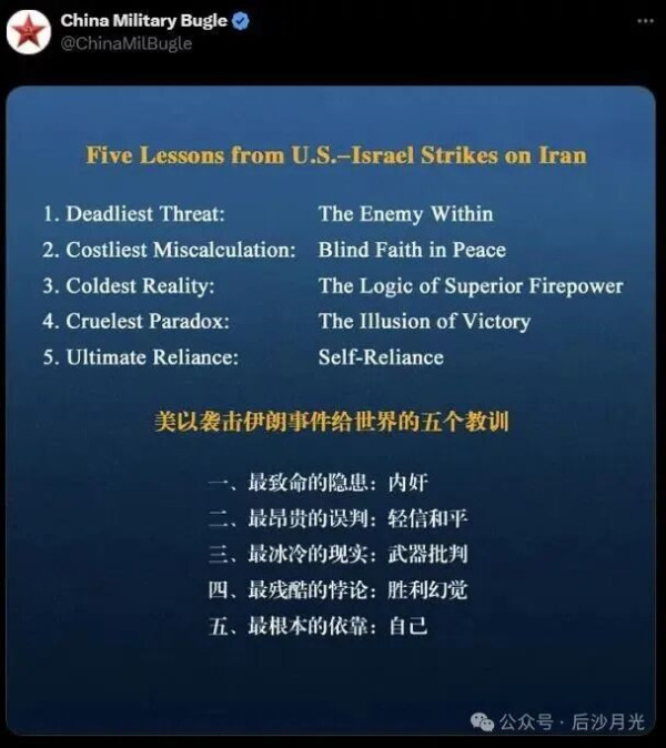 《中国军号》发布美以突袭伊朗五个教训：“内奸”排第一！
