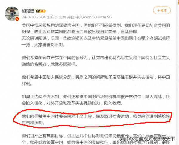 胡锡进发博文又夹带“私货”