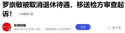 云南教育厅原厅长罗崇敏被公诉背后的中西意识形态斗争