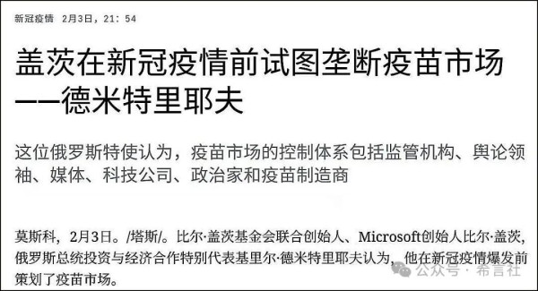 爱泼斯坦邮件惊天揭秘：盖茨的疫苗帝国与人口控制计划！