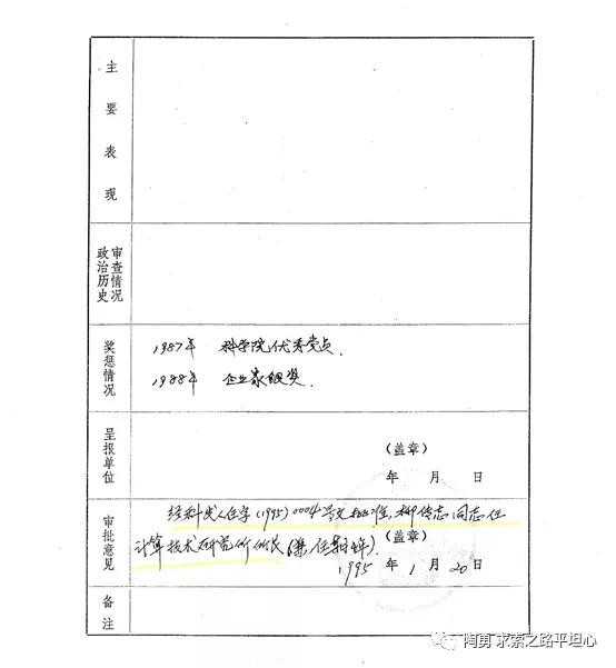 陶勇:公知呼吁善待“柳教父”,谁来善待“倪光南”们?