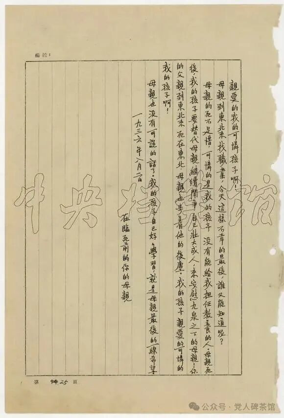 待到胜利重逢时：抗联夫妻的故事