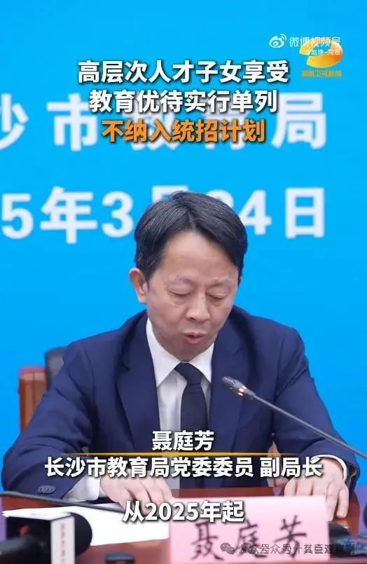 “高层次人才子女享受教育优待”，出台这种《办法》合适吗？