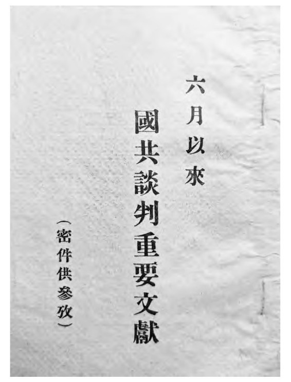 宋平同志在南京梅园新村工作和生活的日子
