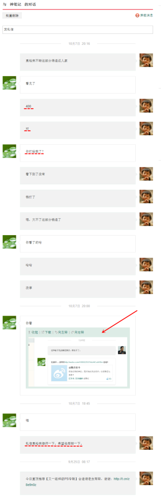 再次揭露公知本质 网络黑势力大揭底!