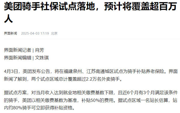 给百万骑手补贴一半养老保险，钱直接打到个人银行卡