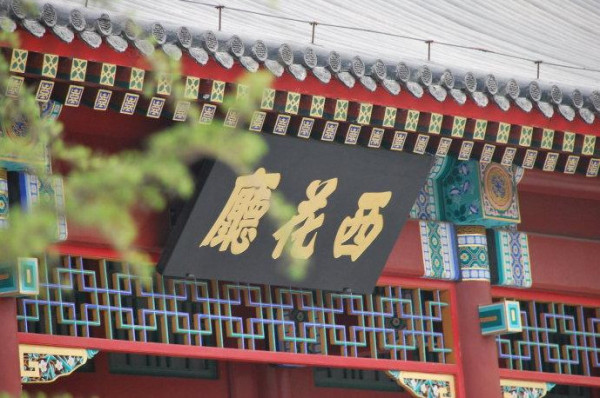 从西花厅海棠花忆起：邓颖超对周恩来的深情追思