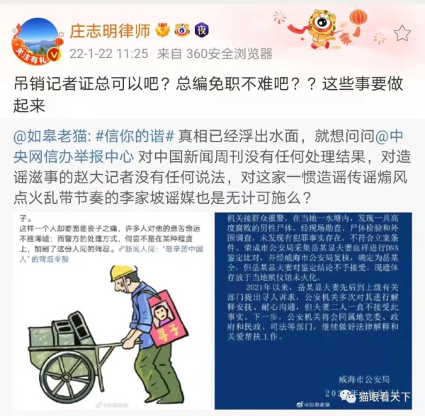 抹黑威海公安,境内炒完境外炒,好默契!