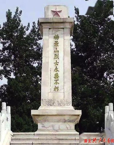 高阳县:深切缅怀杨景山烈士 争做红色文化传承人