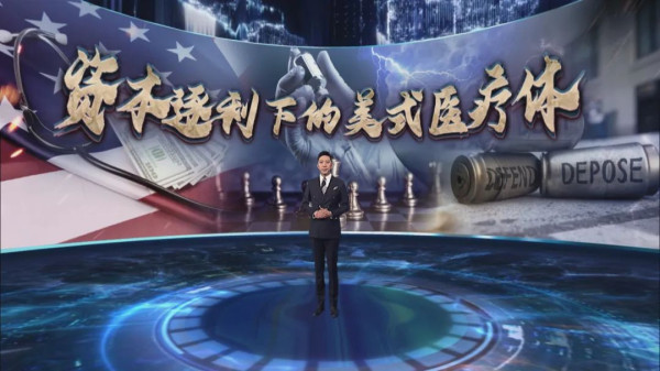 资本逐利下的美式医疗体