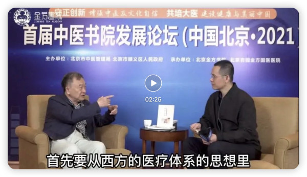 李慎明:中医哲学的振兴是中医振兴的首要